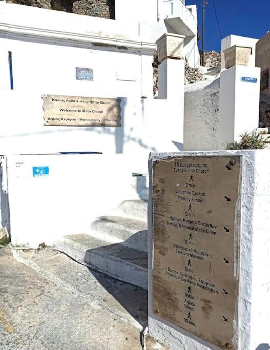 Στου Βάρδα, Χώρα, Σέριφος Serifos Town Exterior foto