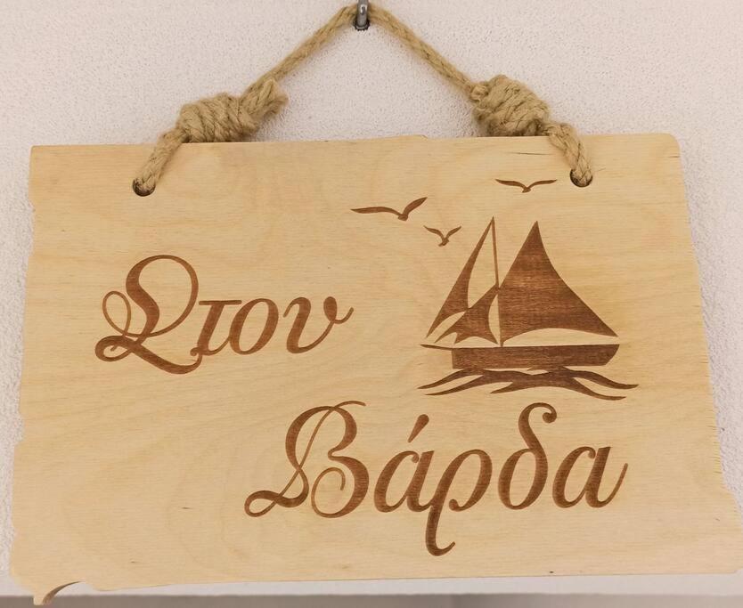 Στου Βάρδα, Χώρα, Σέριφος Serifos Town Exterior foto